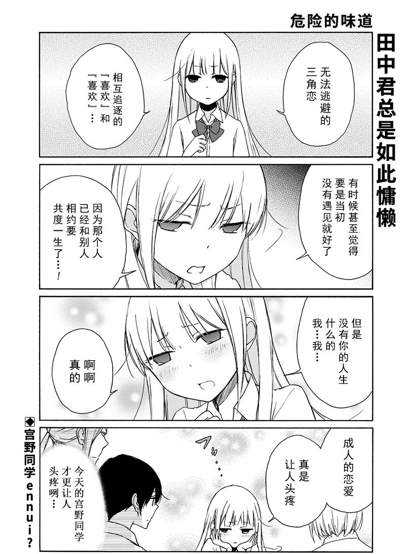 《田中君总是如此慵懒》漫画最新章节第93话 试看版免费下拉式在线观看章节第【5】张图片