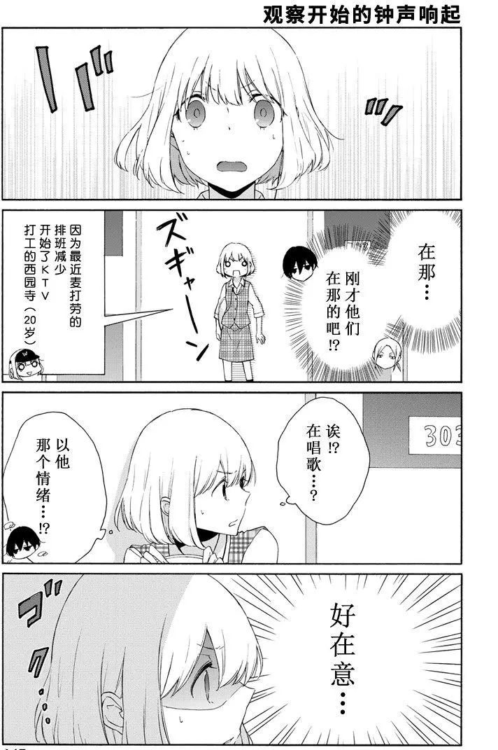 《田中君总是如此慵懒》漫画最新章节第71话 试看版免费下拉式在线观看章节第【7】张图片