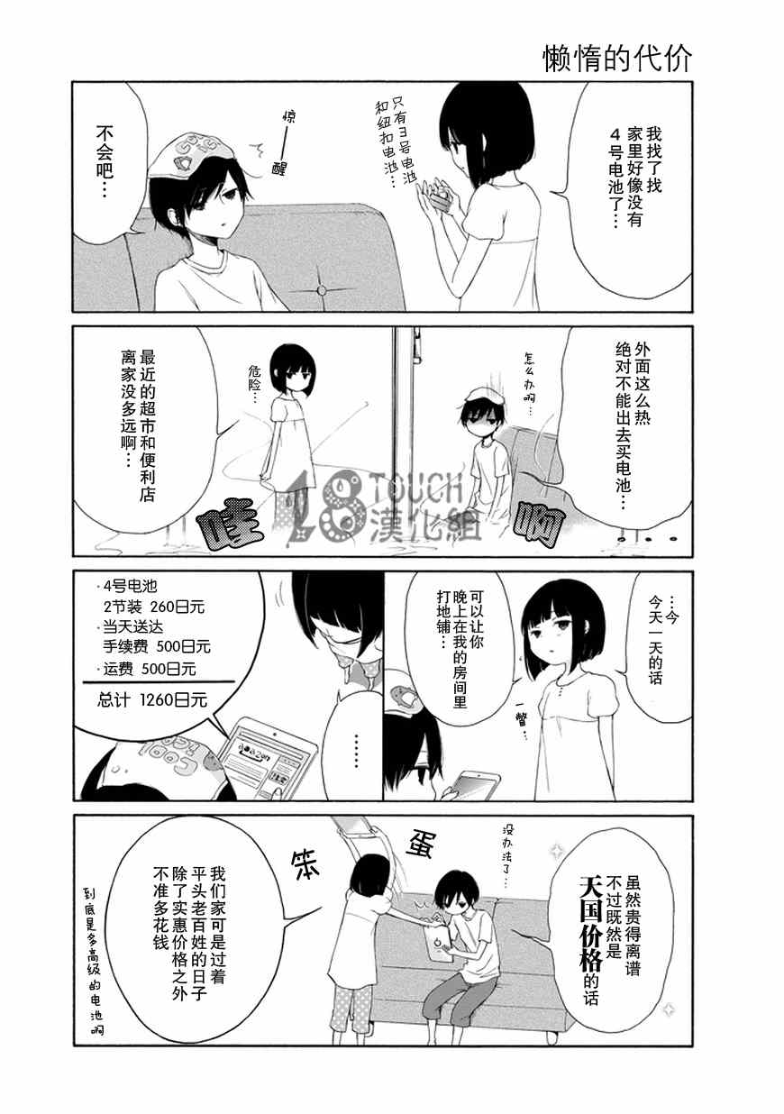 《田中君总是如此慵懒》漫画最新章节第27话免费下拉式在线观看章节第【8】张图片