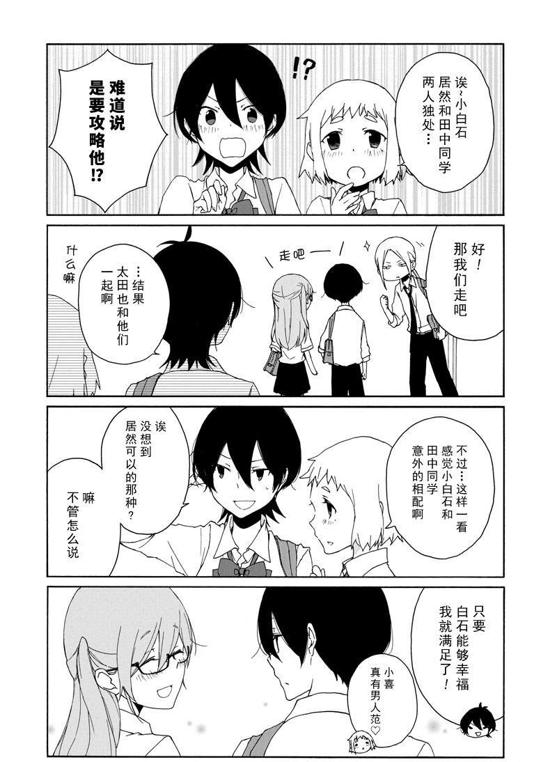 《田中君总是如此慵懒》漫画最新章节第140话 试看版免费下拉式在线观看章节第【12】张图片