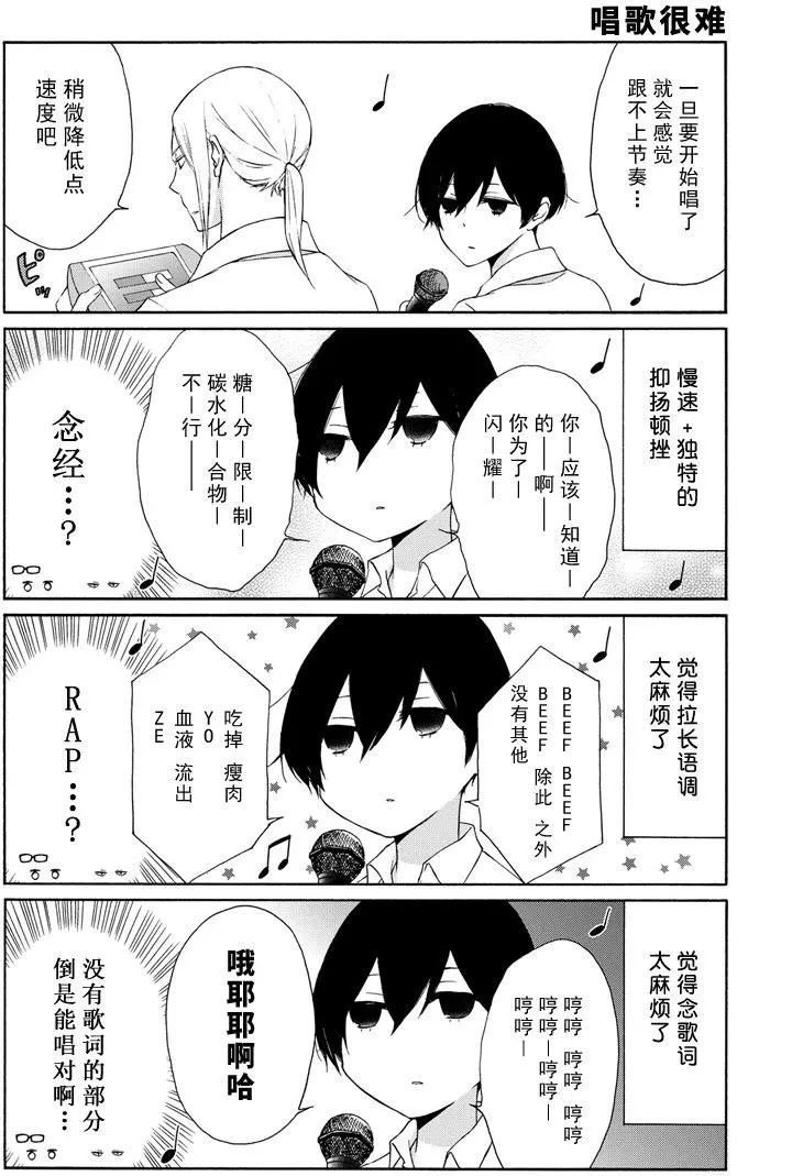 《田中君总是如此慵懒》漫画最新章节第71话 试看版免费下拉式在线观看章节第【10】张图片