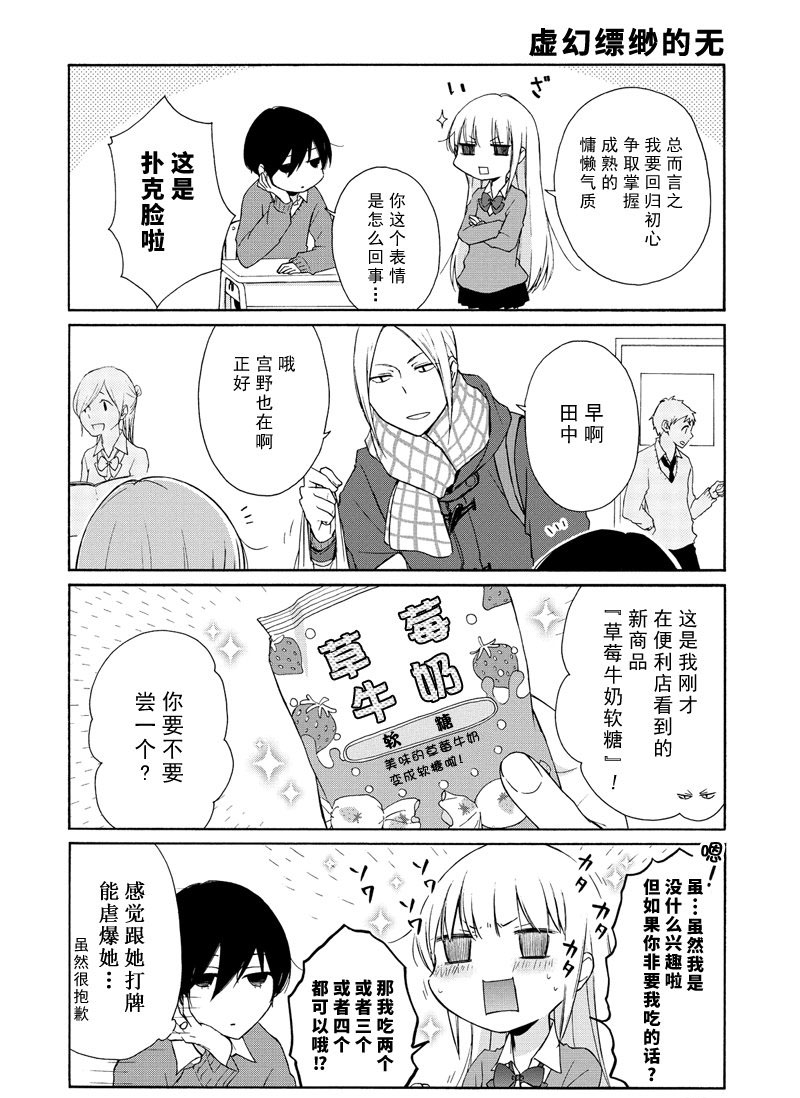 《田中君总是如此慵懒》漫画最新章节第83话 试看版免费下拉式在线观看章节第【4】张图片