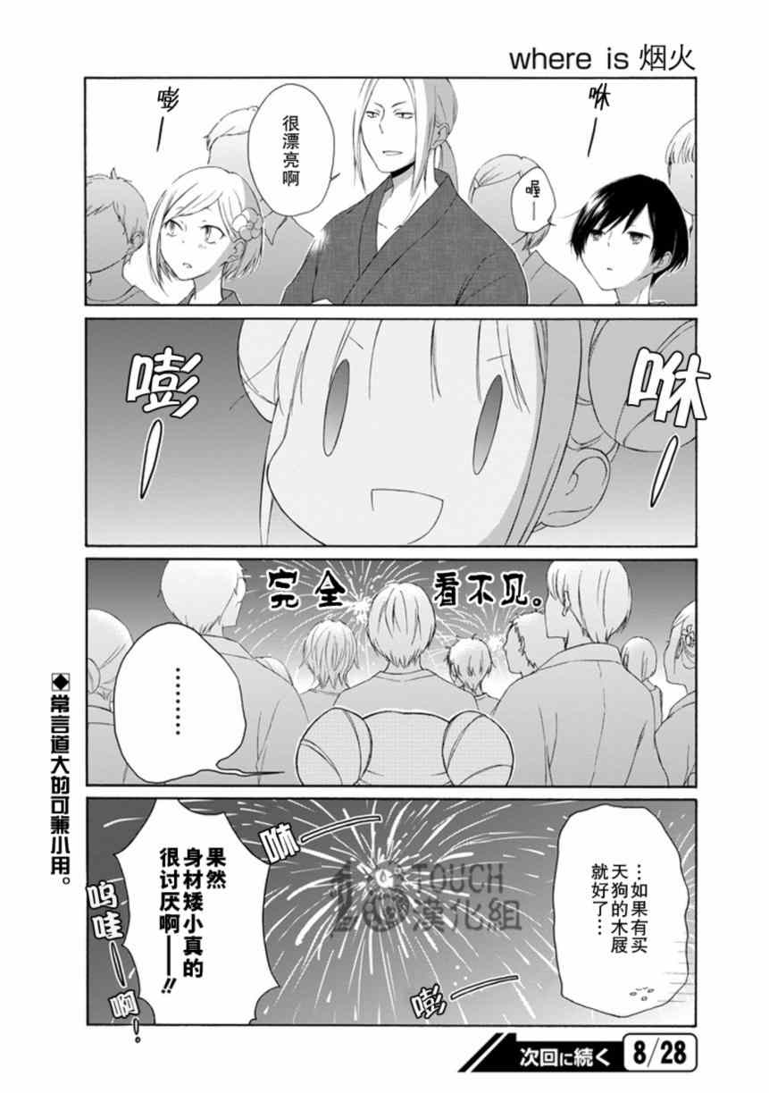 《田中君总是如此慵懒》漫画最新章节第26话免费下拉式在线观看章节第【17】张图片