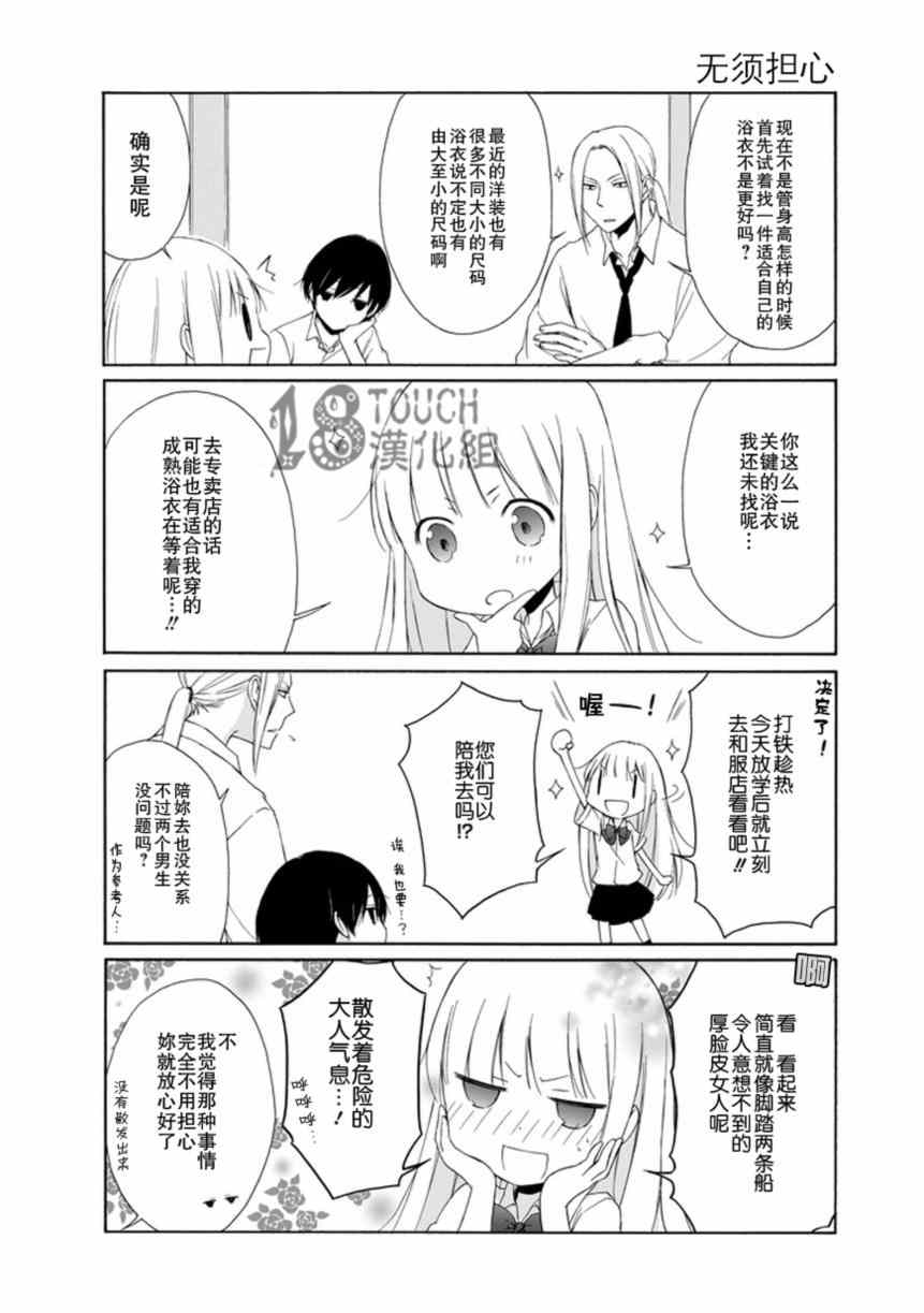 《田中君总是如此慵懒》漫画最新章节第26话免费下拉式在线观看章节第【5】张图片