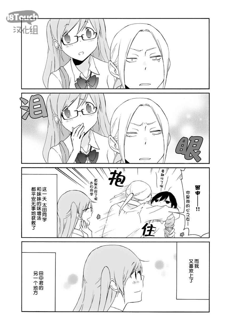 《田中君总是如此慵懒》漫画最新章节第49话免费下拉式在线观看章节第【16】张图片