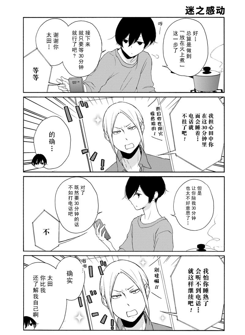 《田中君总是如此慵懒》漫画最新章节第116话 试看版免费下拉式在线观看章节第【9】张图片