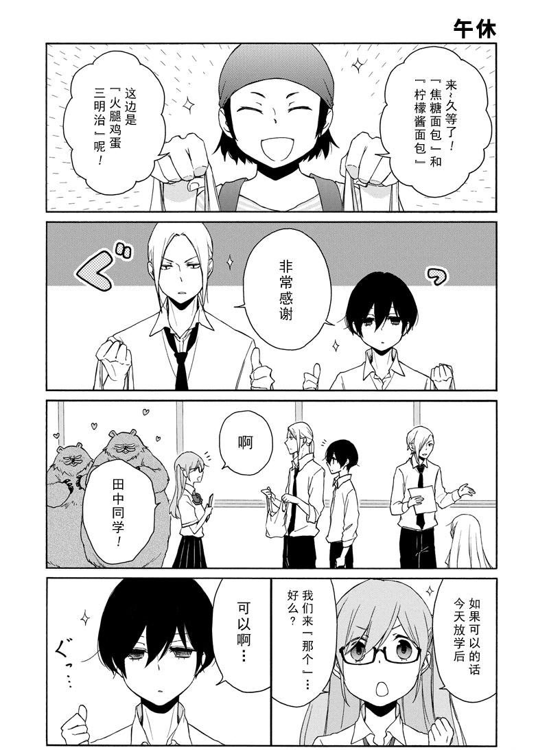 《田中君总是如此慵懒》漫画最新章节第140话 试看版免费下拉式在线观看章节第【8】张图片