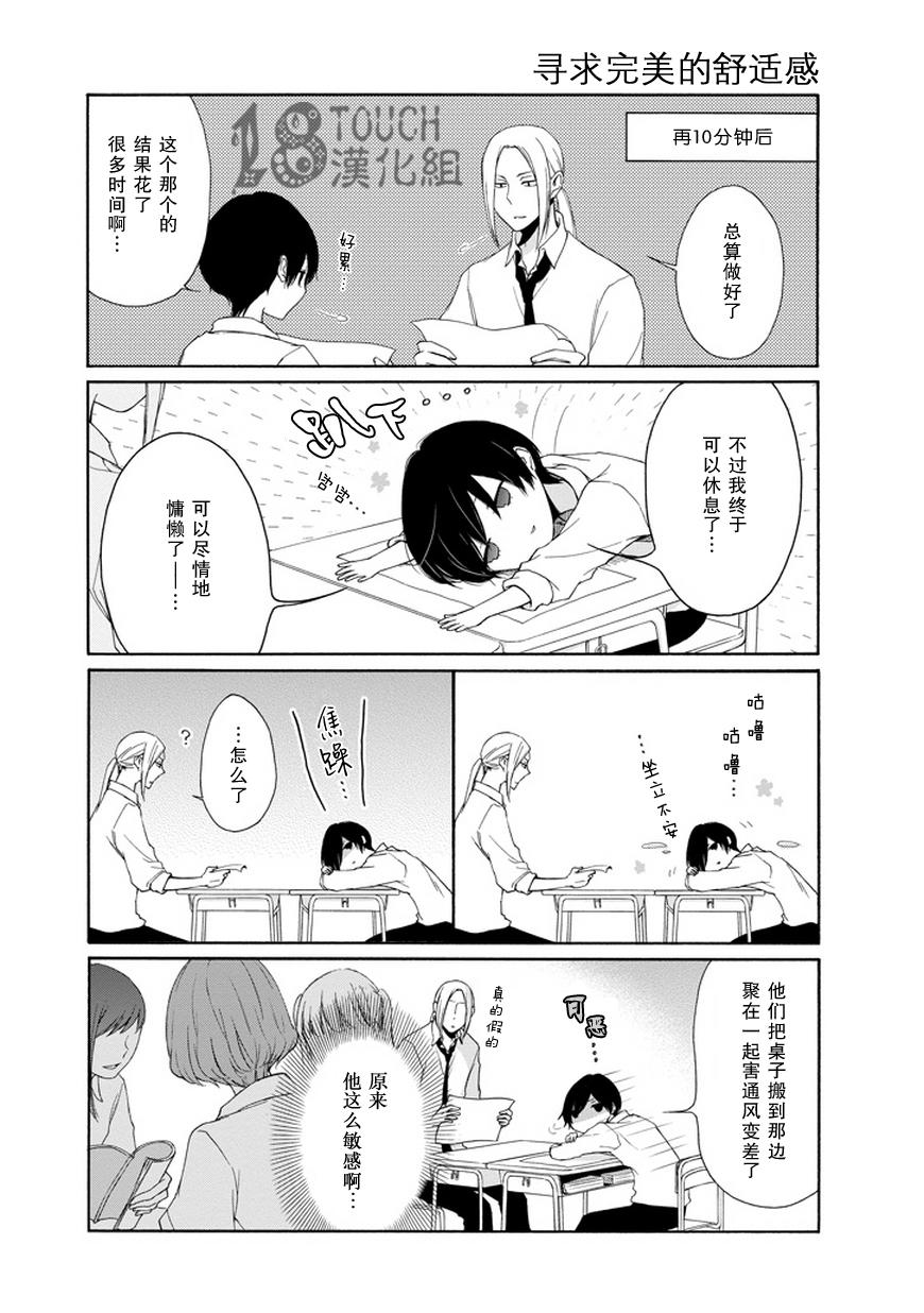 《田中君总是如此慵懒》漫画最新章节第28话免费下拉式在线观看章节第【10】张图片