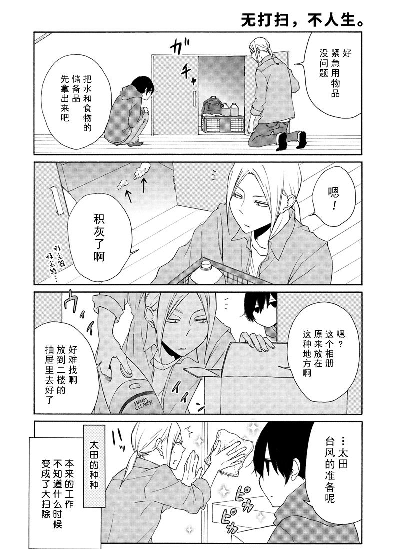 《田中君总是如此慵懒》漫画最新章节第99话免费下拉式在线观看章节第【6】张图片