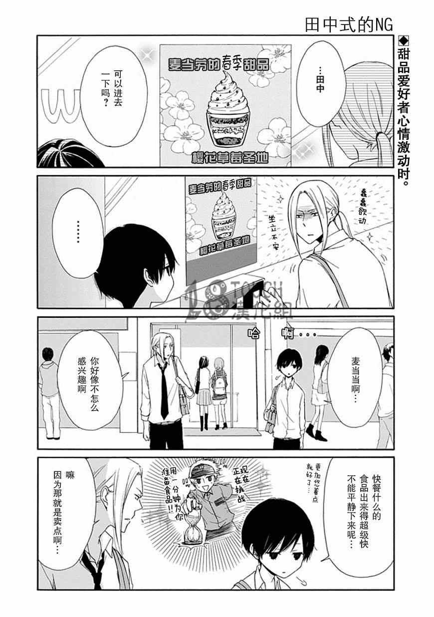 《田中君总是如此慵懒》漫画最新章节第18话免费下拉式在线观看章节第【2】张图片