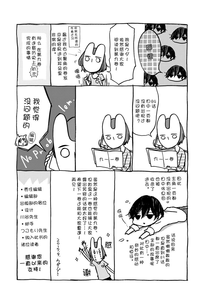 《田中君总是如此慵懒》漫画最新章节第92话 试看版免费下拉式在线观看章节第【20】张图片