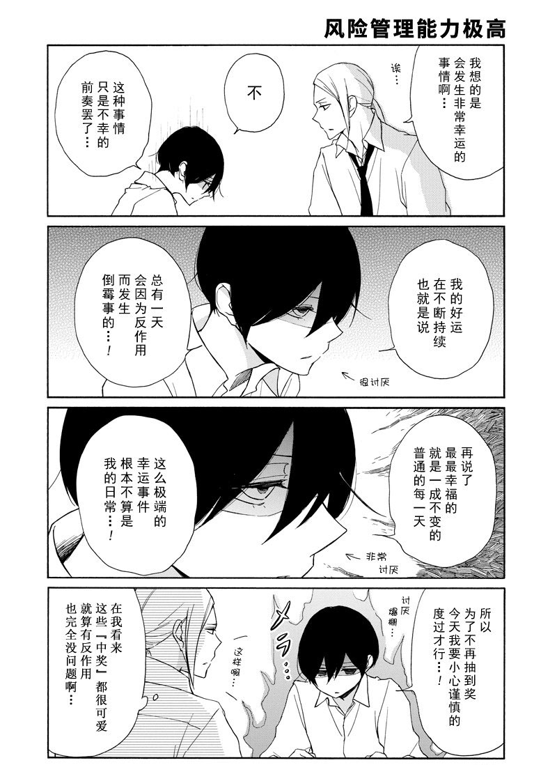 《田中君总是如此慵懒》漫画最新章节第120话 试看版免费下拉式在线观看章节第【2】张图片