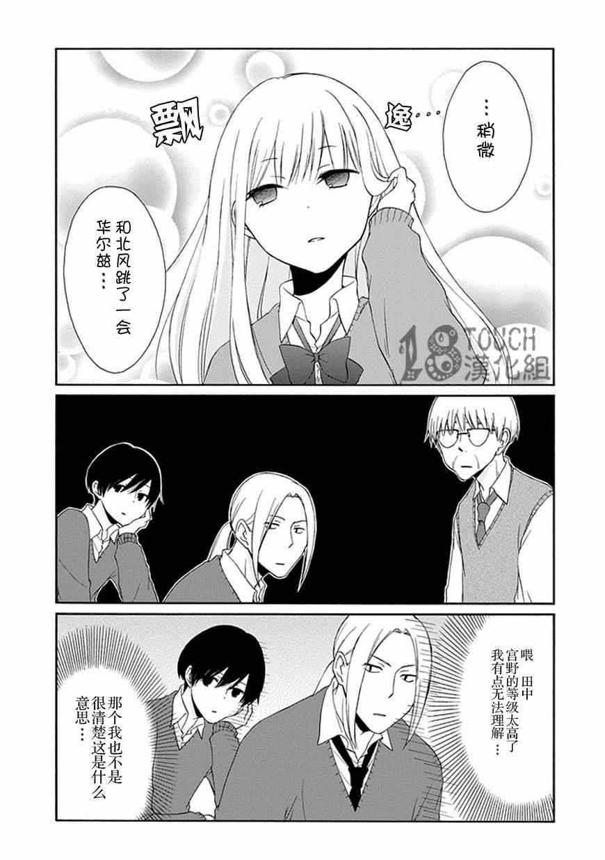 《田中君总是如此慵懒》漫画最新章节第12话免费下拉式在线观看章节第【5】张图片