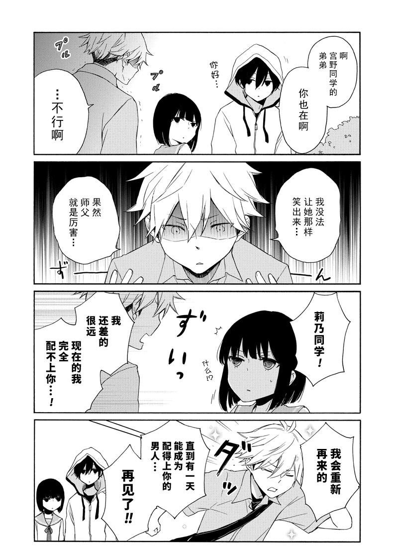 《田中君总是如此慵懒》漫画最新章节第133话 试看版免费下拉式在线观看章节第【10】张图片