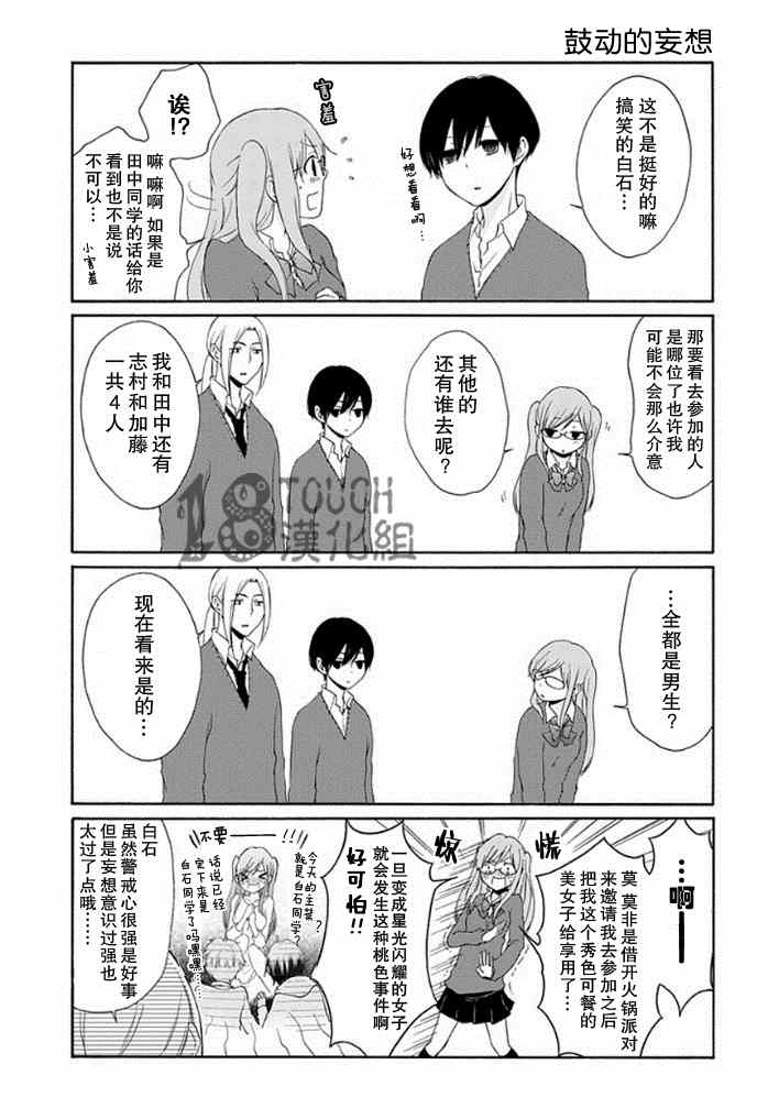 《田中君总是如此慵懒》漫画最新章节第9话免费下拉式在线观看章节第【8】张图片