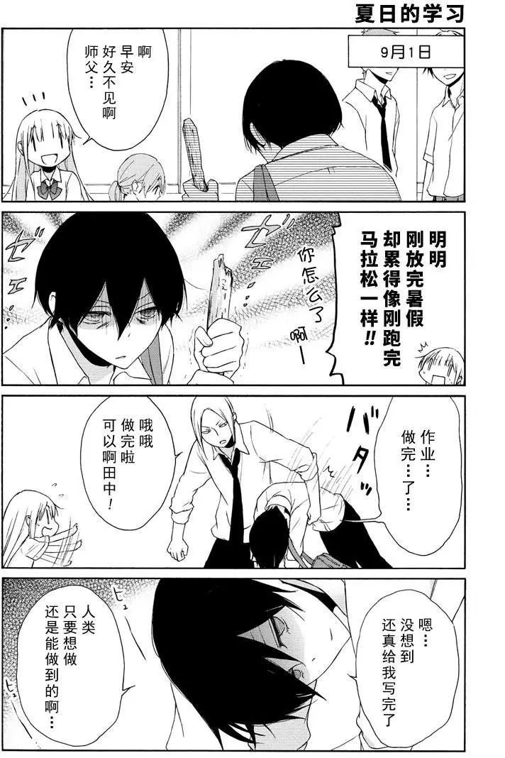 《田中君总是如此慵懒》漫画最新章节第73话 试看版免费下拉式在线观看章节第【10】张图片