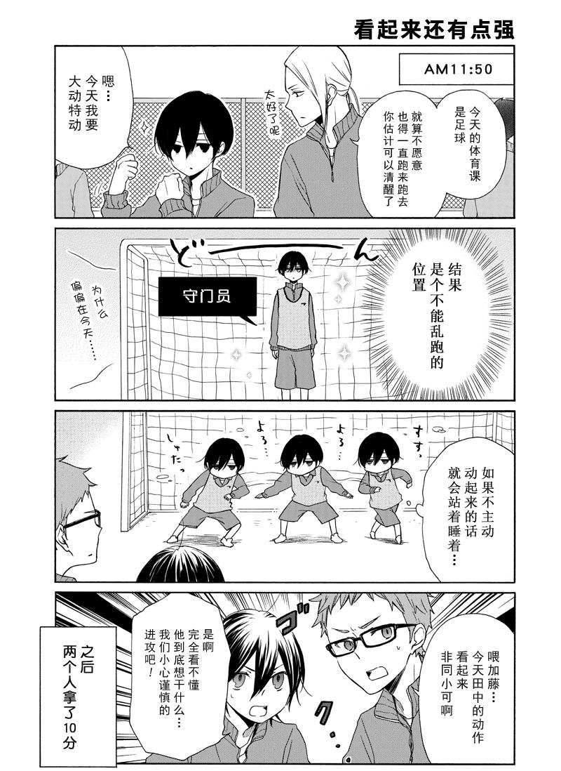 《田中君总是如此慵懒》漫画最新章节第132话 试看版免费下拉式在线观看章节第【7】张图片