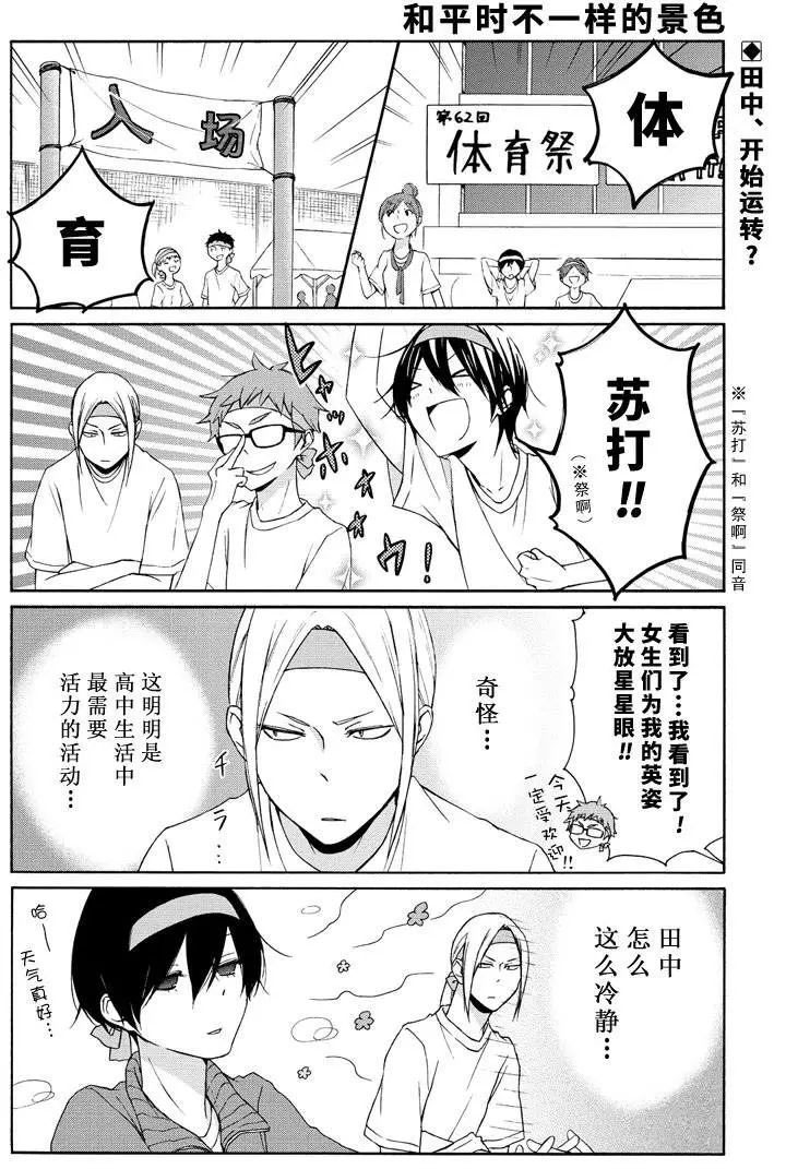 《田中君总是如此慵懒》漫画最新章节第76话 试看版免费下拉式在线观看章节第【2】张图片