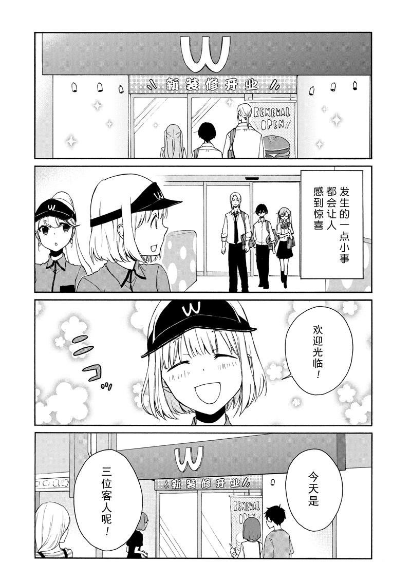 《田中君总是如此慵懒》漫画最新章节第140话 试看版免费下拉式在线观看章节第【14】张图片
