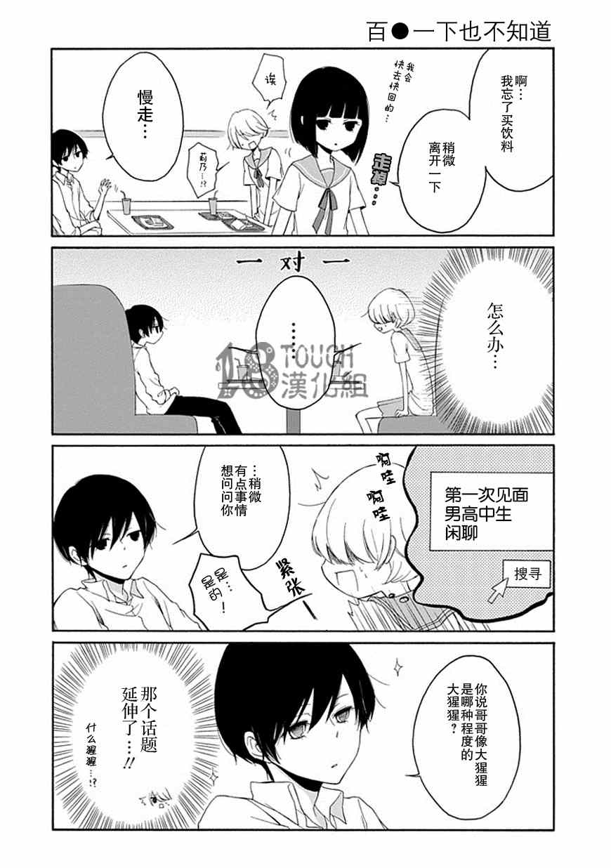 《田中君总是如此慵懒》漫画最新章节第22话免费下拉式在线观看章节第【11】张图片