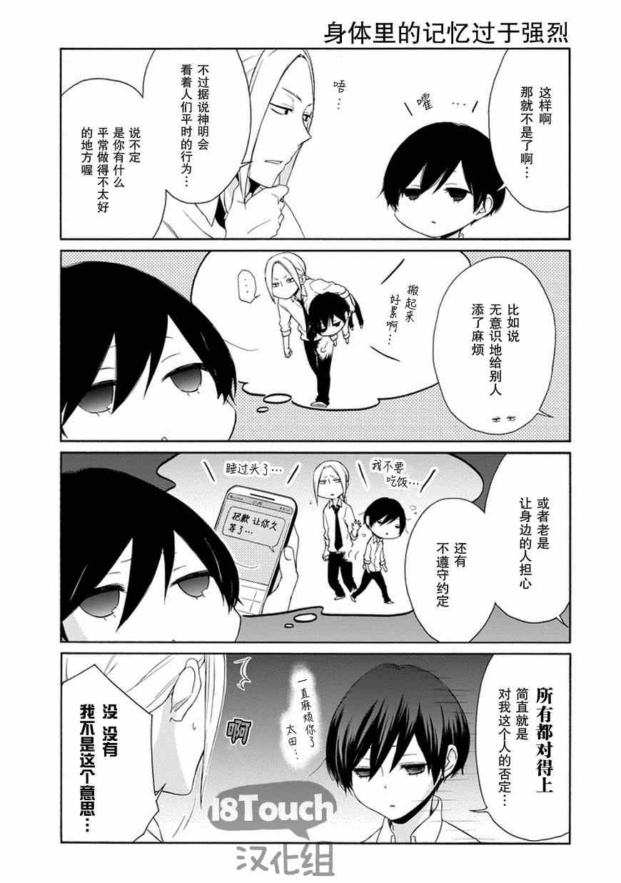 《田中君总是如此慵懒》漫画最新章节第45话免费下拉式在线观看章节第【6】张图片