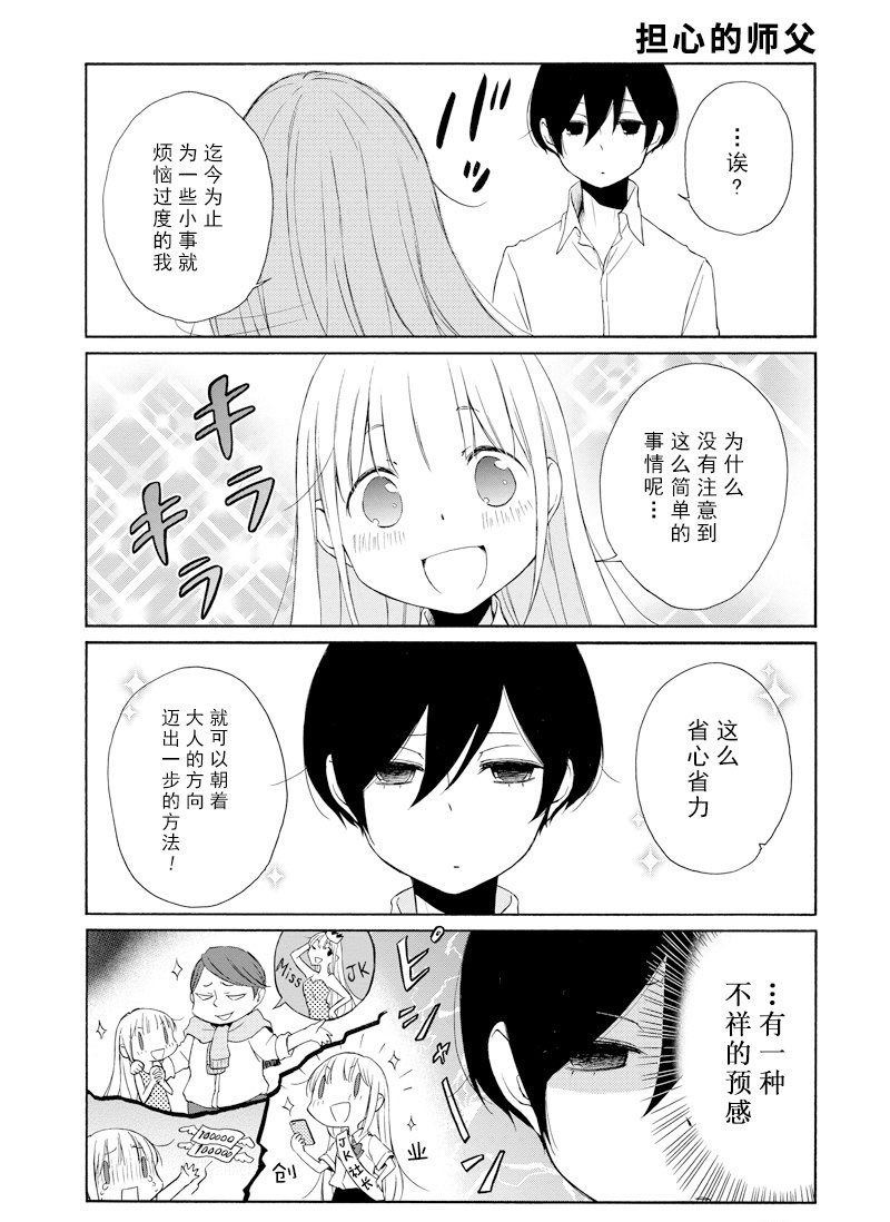 《田中君总是如此慵懒》漫画最新章节第115话 试看版免费下拉式在线观看章节第【3】张图片