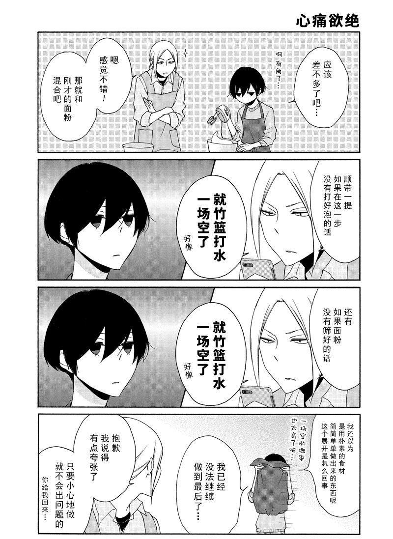 《田中君总是如此慵懒》漫画最新章节第79话 试看版免费下拉式在线观看章节第【9】张图片