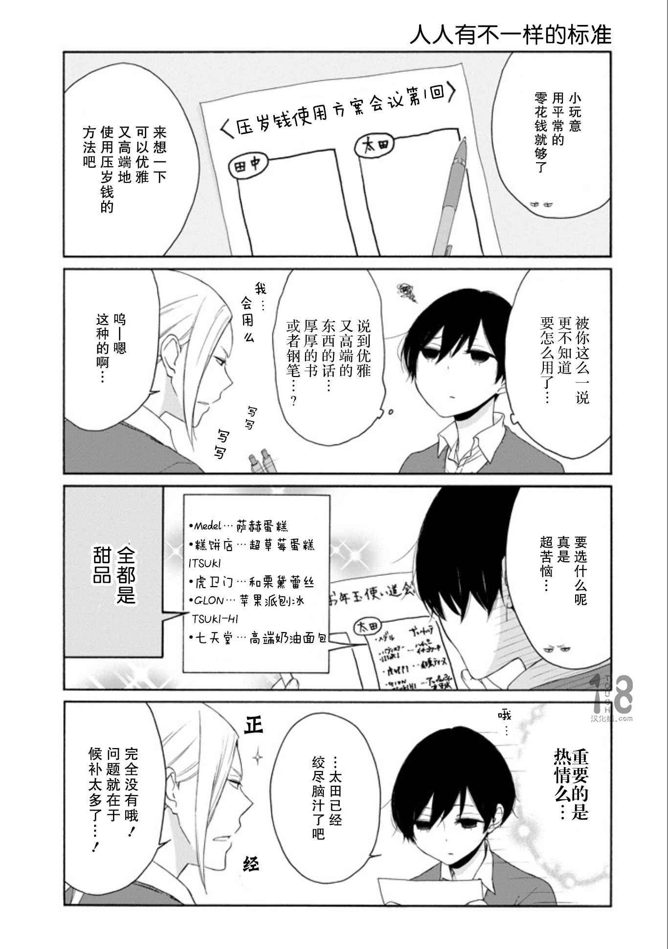 《田中君总是如此慵懒》漫画最新章节第58话免费下拉式在线观看章节第【8】张图片