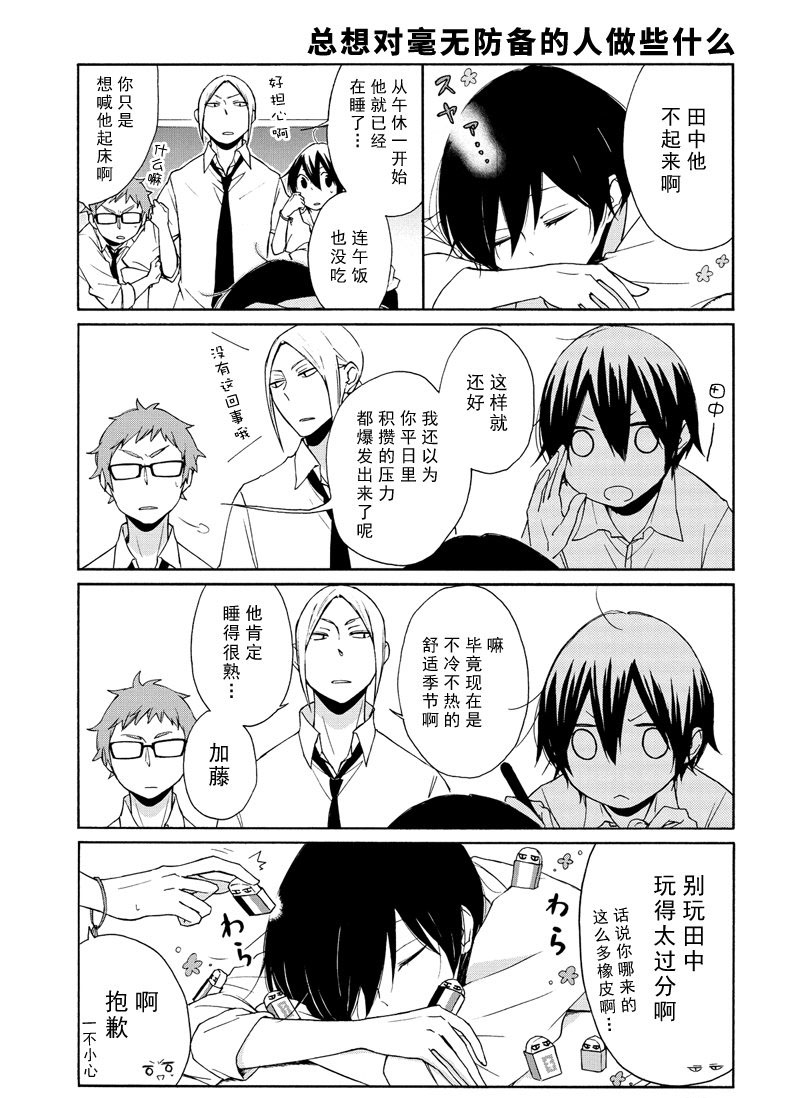 《田中君总是如此慵懒》漫画最新章节第90话 试看版免费下拉式在线观看章节第【3】张图片