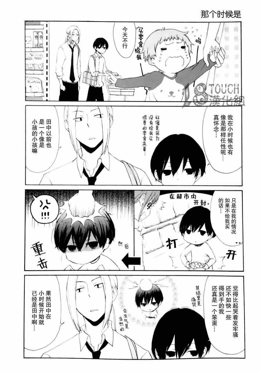 《田中君总是如此慵懒》漫画最新章节第8话免费下拉式在线观看章节第【10】张图片