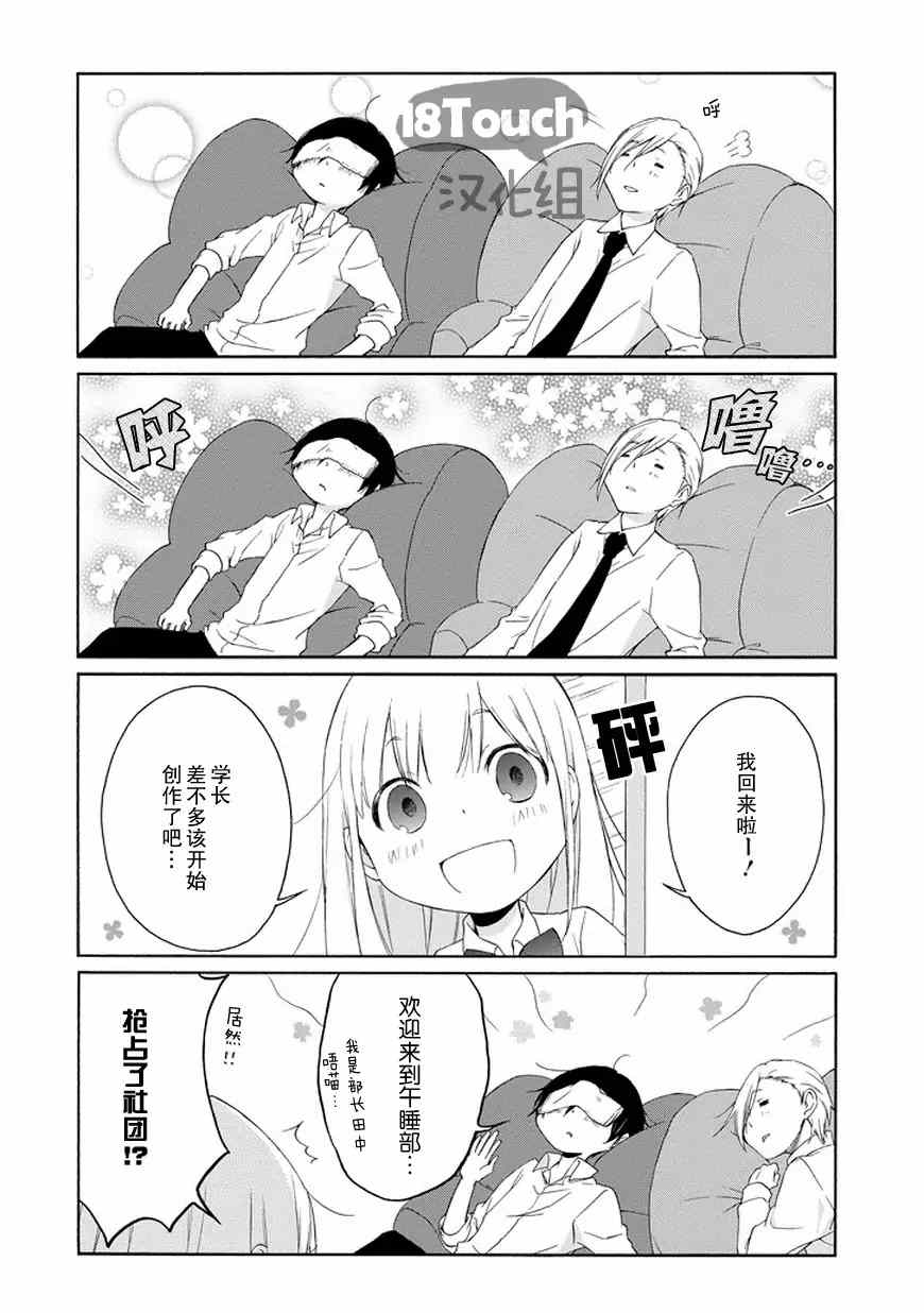 《田中君总是如此慵懒》漫画最新章节第44话免费下拉式在线观看章节第【9】张图片