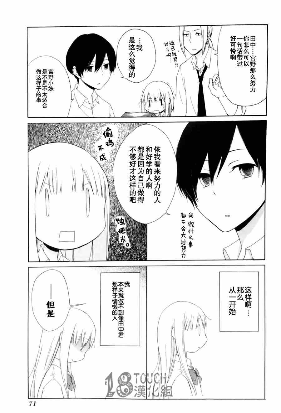 《田中君总是如此慵懒》漫画最新章节第4话免费下拉式在线观看章节第【14】张图片