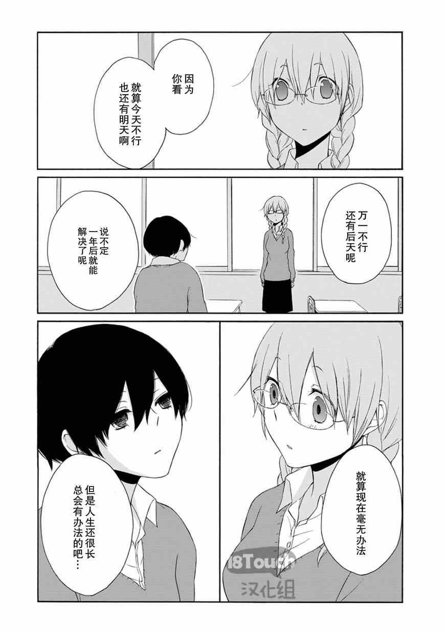 《田中君总是如此慵懒》漫画最新章节第38话免费下拉式在线观看章节第【17】张图片