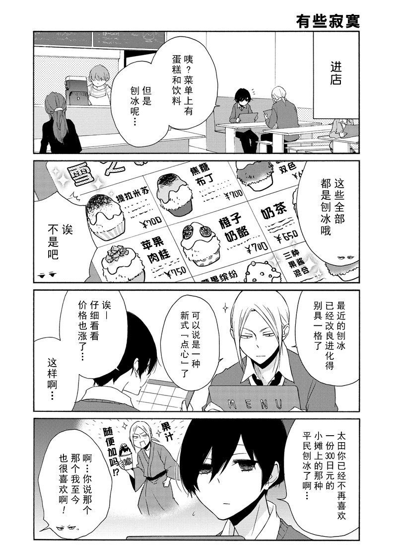 《田中君总是如此慵懒》漫画最新章节第88话免费下拉式在线观看章节第【4】张图片