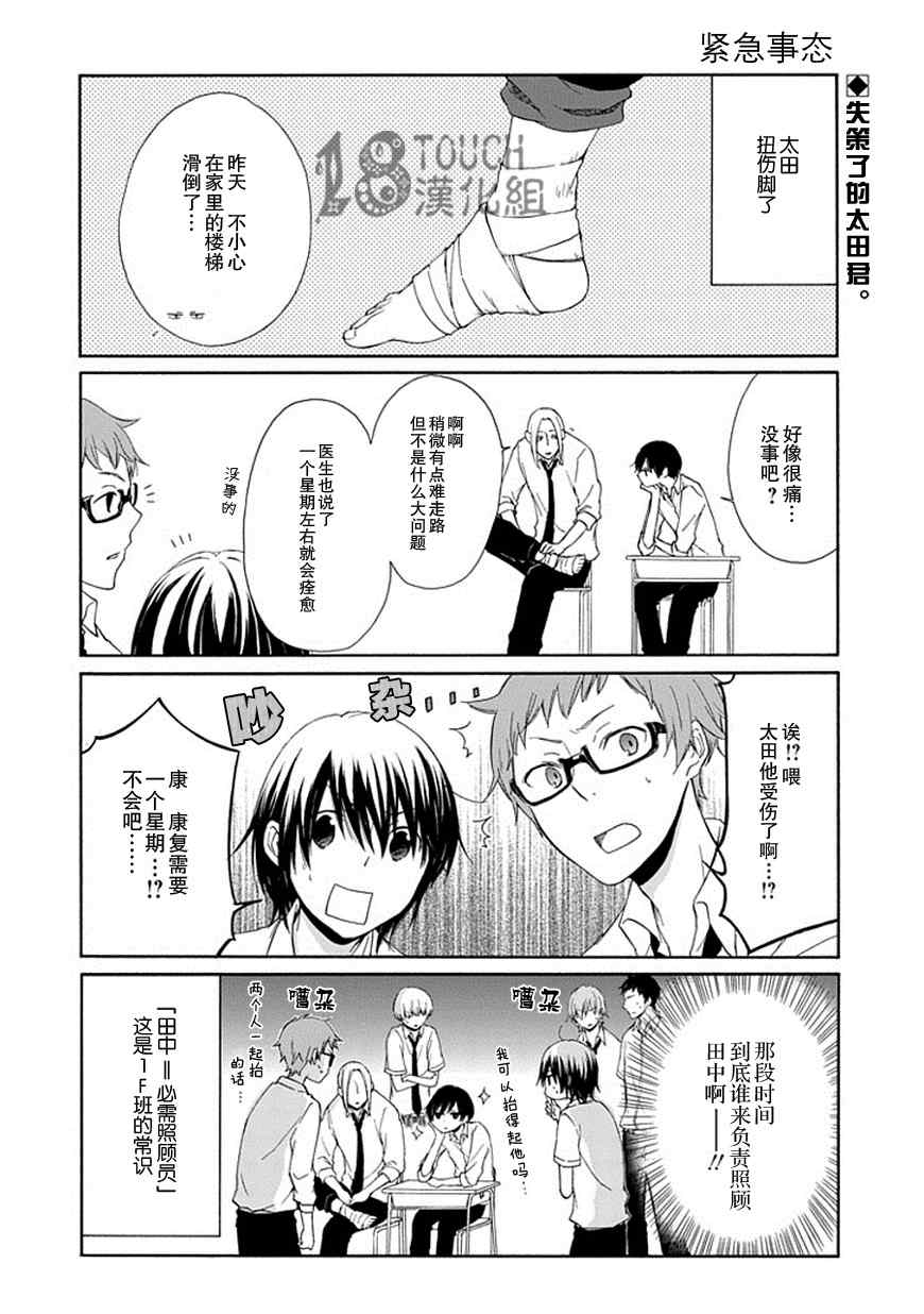 《田中君总是如此慵懒》漫画最新章节第20话免费下拉式在线观看章节第【3】张图片