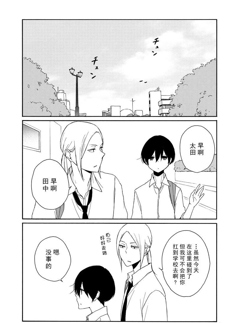 《田中君总是如此慵懒》漫画最新章节第140话 试看版免费下拉式在线观看章节第【15】张图片