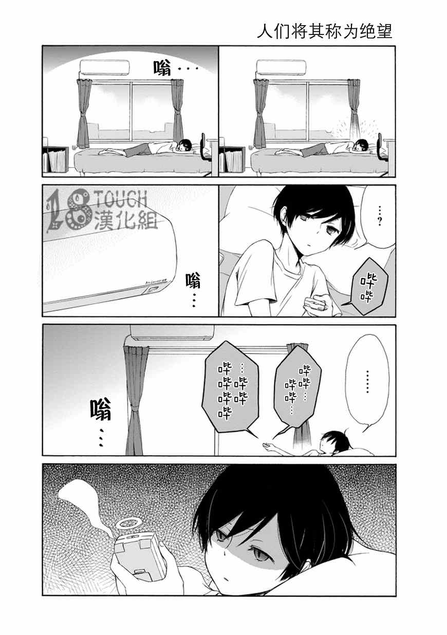 《田中君总是如此慵懒》漫画最新章节第27话免费下拉式在线观看章节第【4】张图片