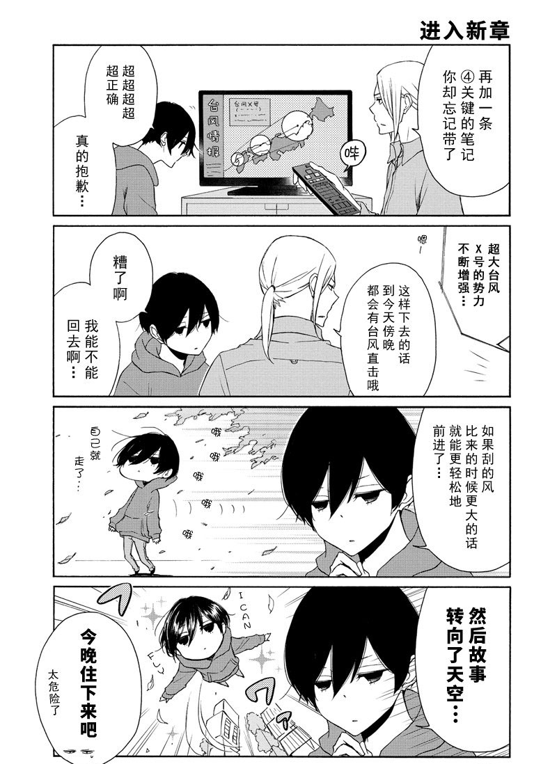 《田中君总是如此慵懒》漫画最新章节第99话免费下拉式在线观看章节第【3】张图片