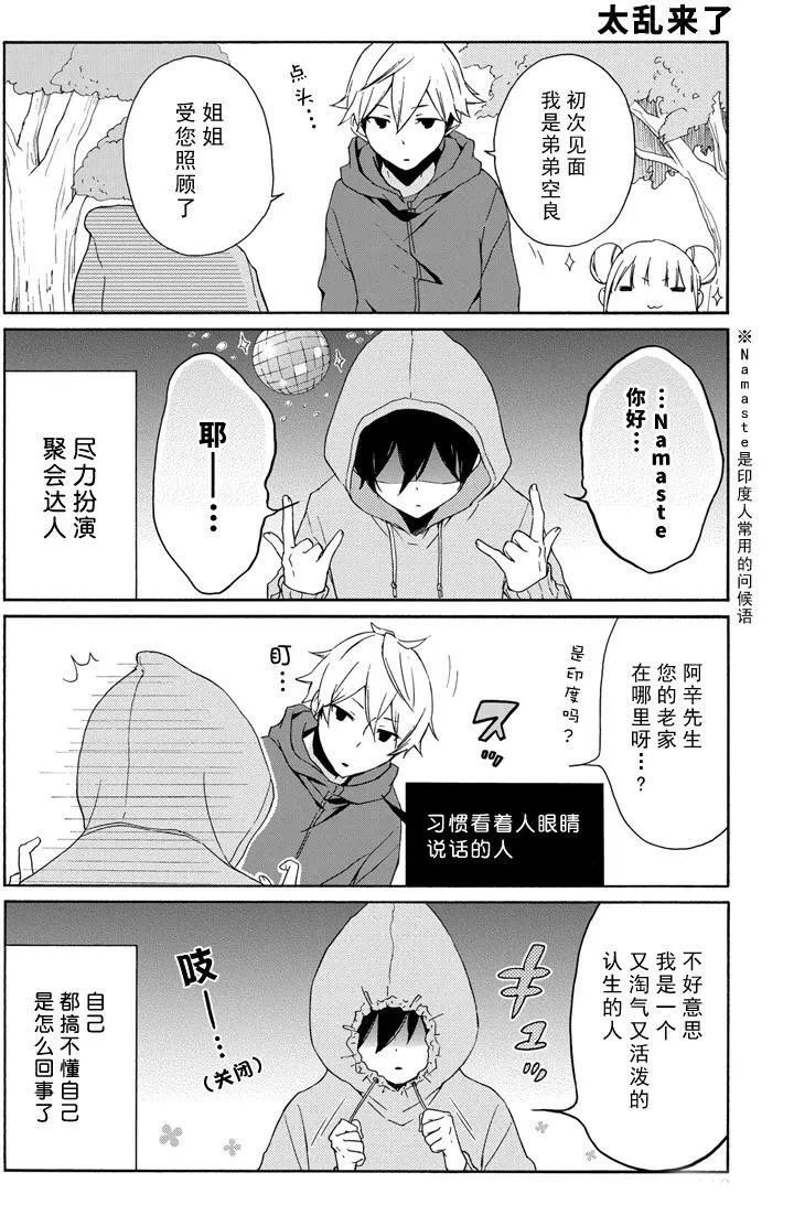 《田中君总是如此慵懒》漫画最新章节第69话 试看版免费下拉式在线观看章节第【8】张图片