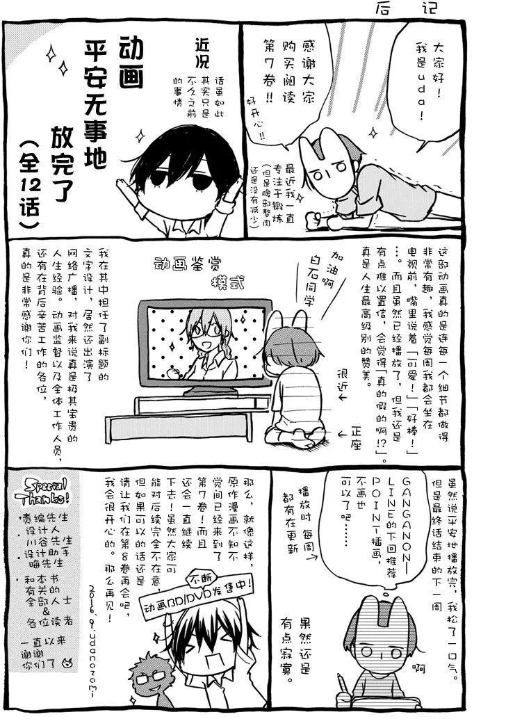 《田中君总是如此慵懒》漫画最新章节第71话 试看版免费下拉式在线观看章节第【18】张图片