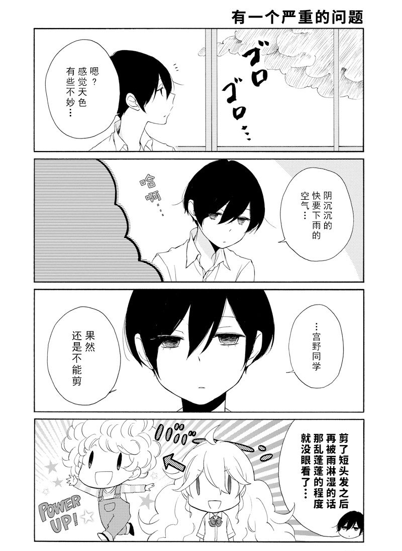 《田中君总是如此慵懒》漫画最新章节第115话 试看版免费下拉式在线观看章节第【10】张图片