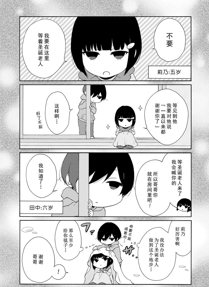 《田中君总是如此慵懒》漫画最新章节第81.2话 试看版免费下拉式在线观看章节第【3】张图片