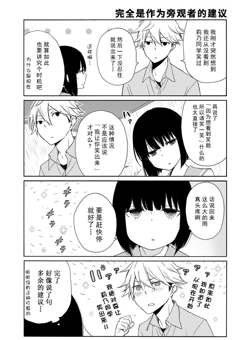 《田中君总是如此慵懒》漫画最新章节第133话 试看版免费下拉式在线观看章节第【3】张图片