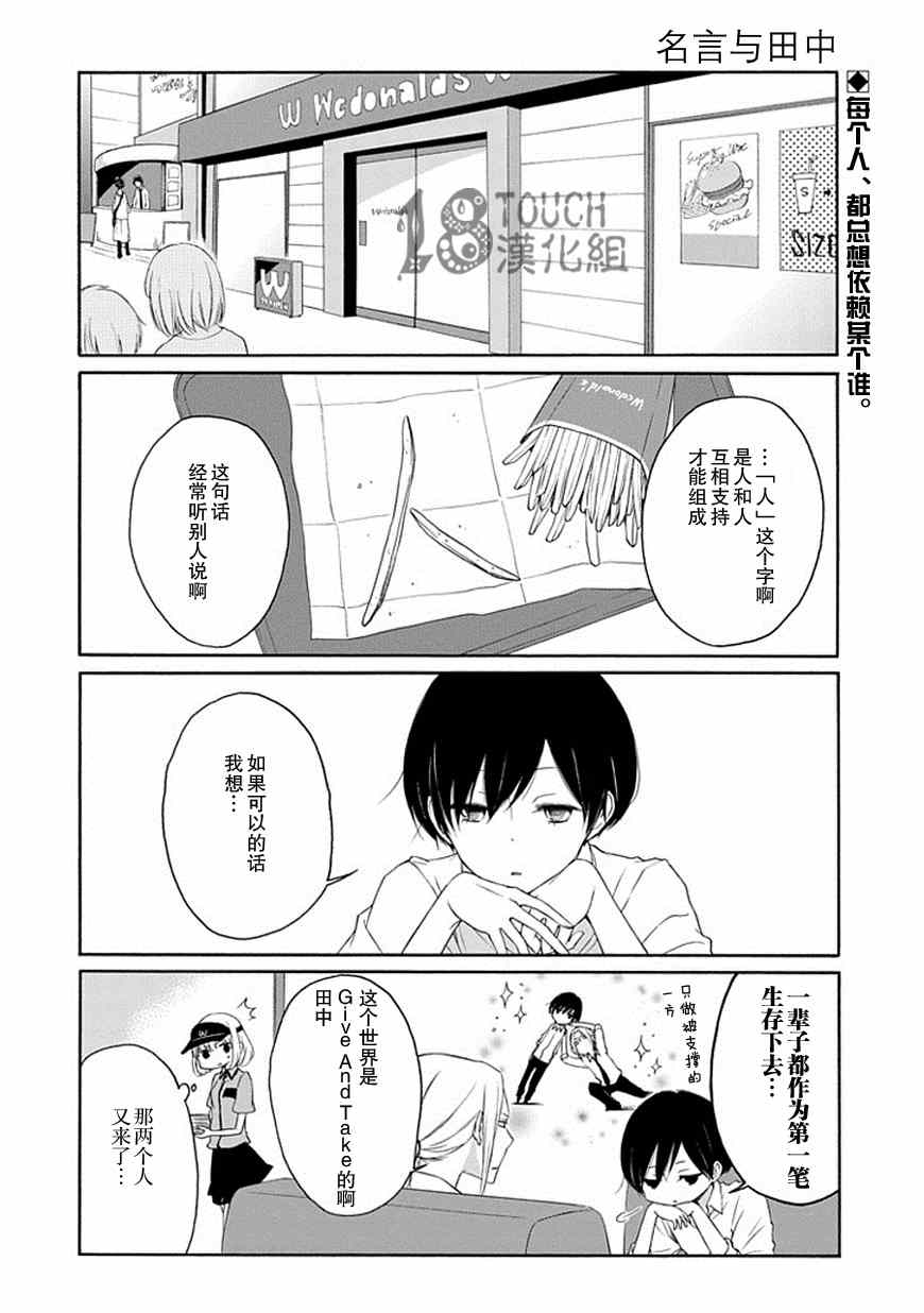 《田中君总是如此慵懒》漫画最新章节第22话免费下拉式在线观看章节第【3】张图片