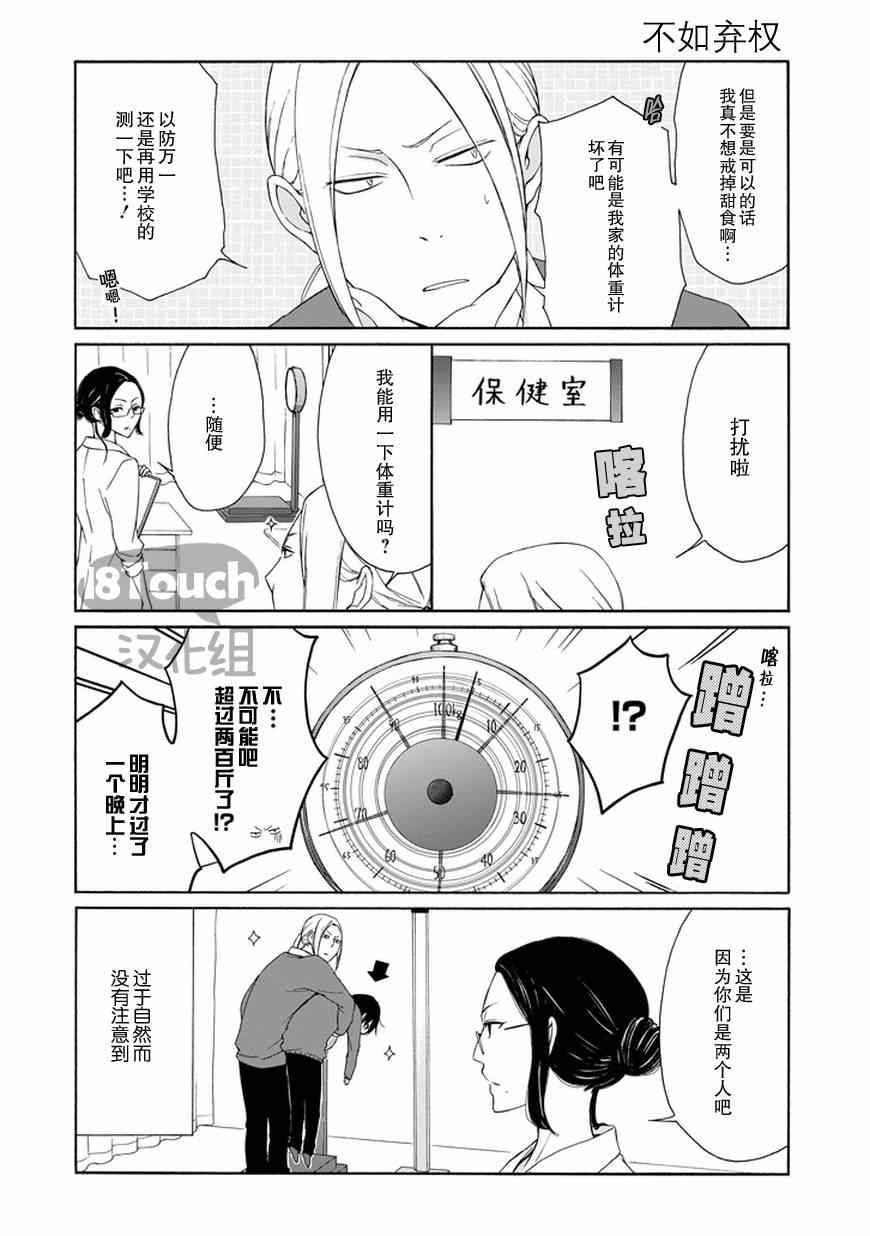 《田中君总是如此慵懒》漫画最新章节第40话免费下拉式在线观看章节第【5】张图片