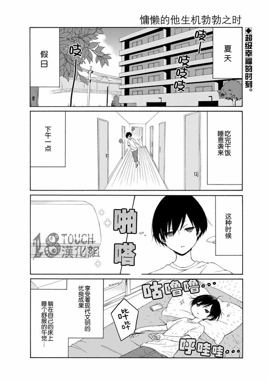 《田中君总是如此慵懒》漫画最新章节第27话免费下拉式在线观看章节第【3】张图片