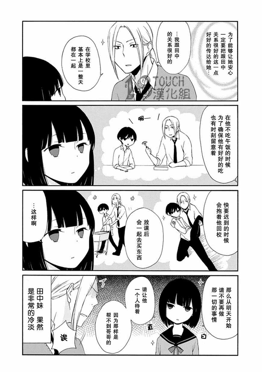 《田中君总是如此慵懒》漫画最新章节第15话免费下拉式在线观看章节第【11】张图片