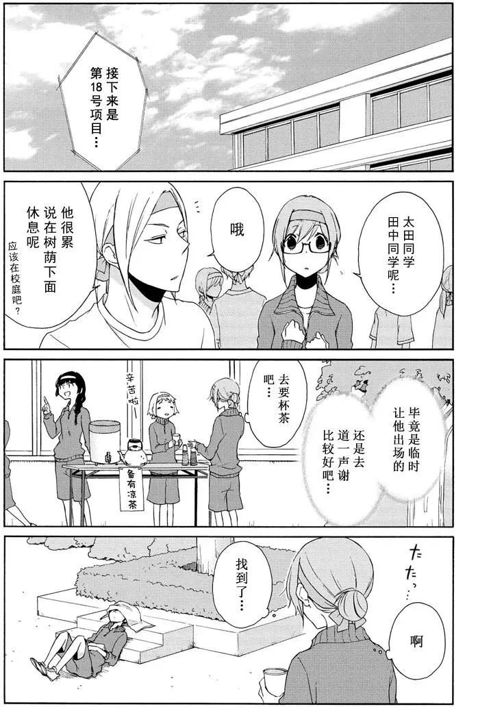 《田中君总是如此慵懒》漫画最新章节第78话 试看版免费下拉式在线观看章节第【10】张图片