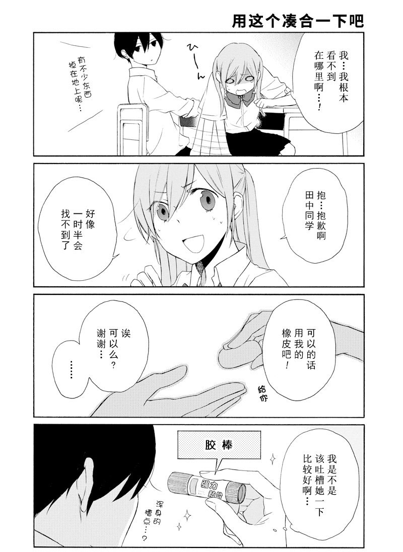 《田中君总是如此慵懒》漫画最新章节第121话 试看版免费下拉式在线观看章节第【6】张图片