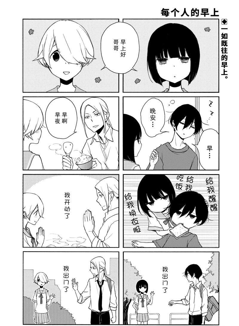 《田中君总是如此慵懒》漫画最新章节第140话 试看版免费下拉式在线观看章节第【1】张图片